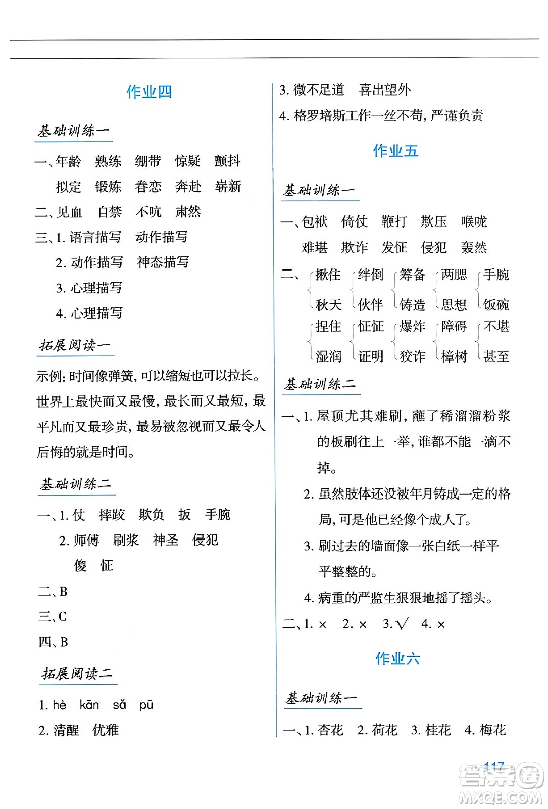 吉林出版集團(tuán)股份有限公司2024年假日語文暑假五年級語文人教版答案