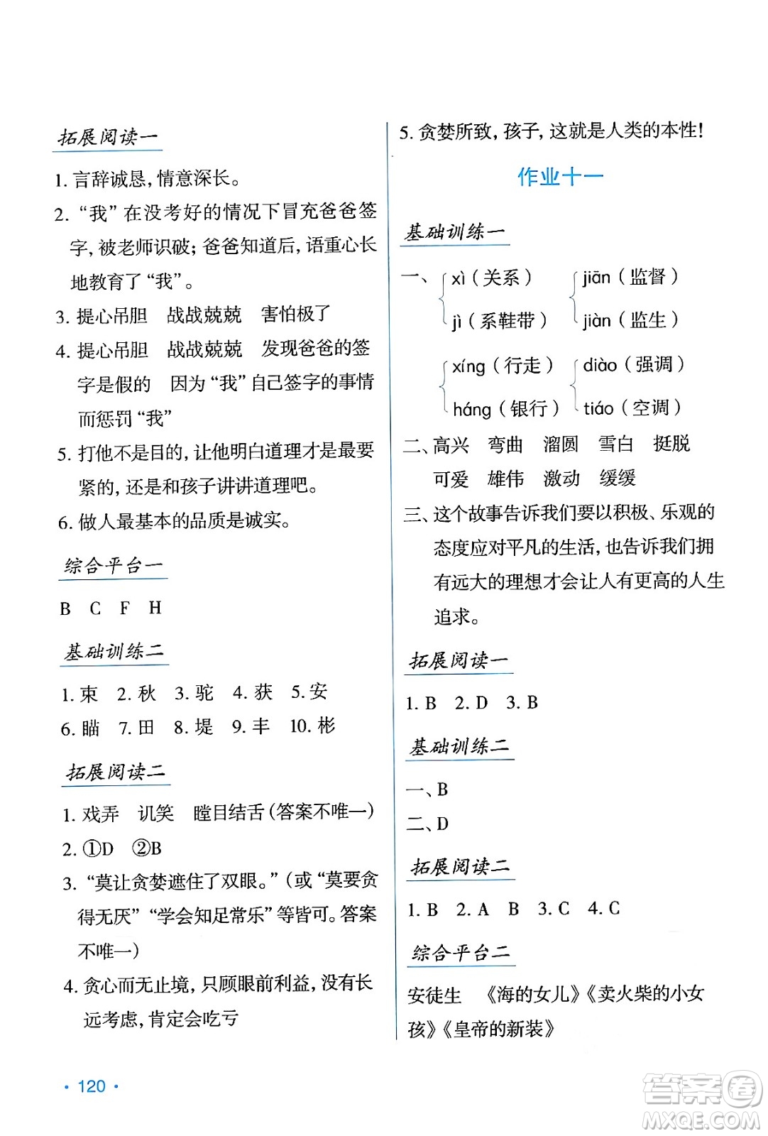 吉林出版集團(tuán)股份有限公司2024年假日語文暑假五年級語文人教版答案