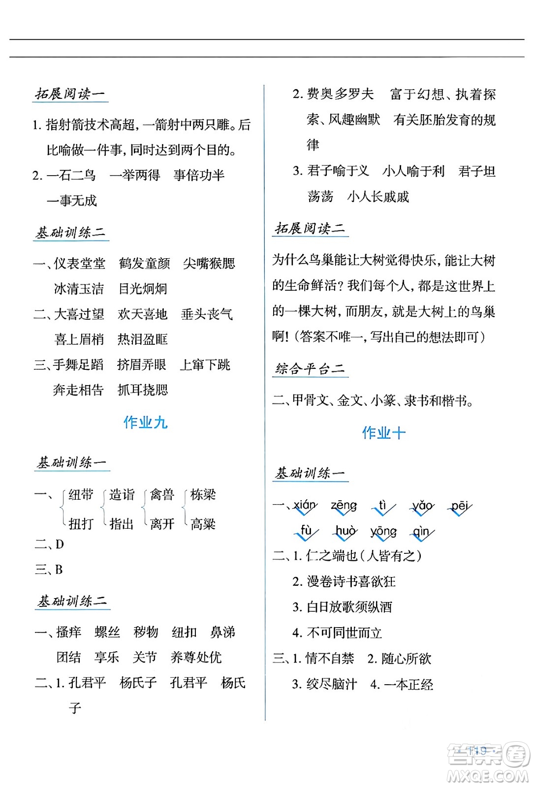 吉林出版集團(tuán)股份有限公司2024年假日語文暑假五年級語文人教版答案