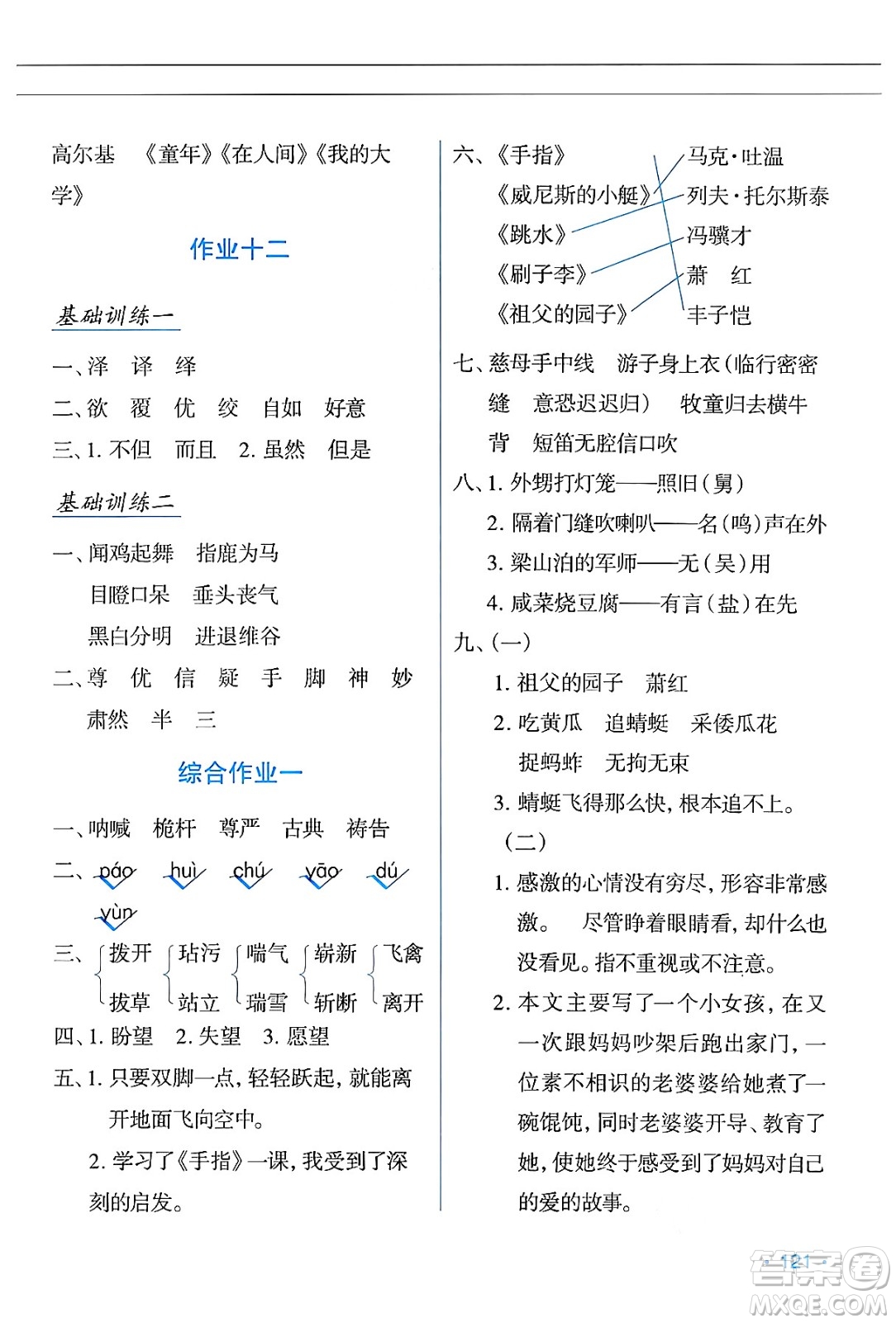 吉林出版集團(tuán)股份有限公司2024年假日語文暑假五年級語文人教版答案
