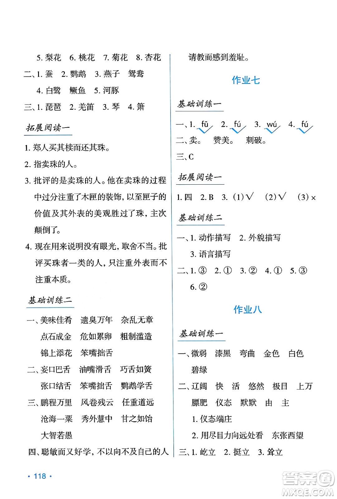 吉林出版集團(tuán)股份有限公司2024年假日語文暑假五年級語文人教版答案
