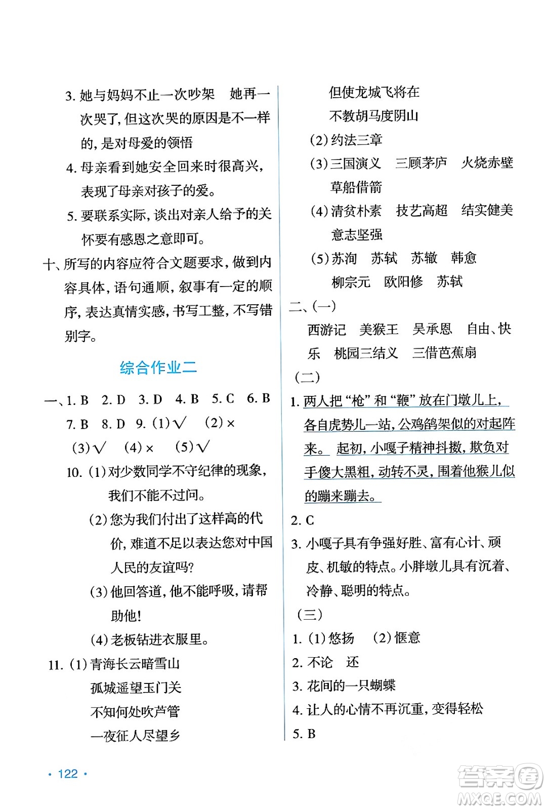 吉林出版集團(tuán)股份有限公司2024年假日語文暑假五年級語文人教版答案