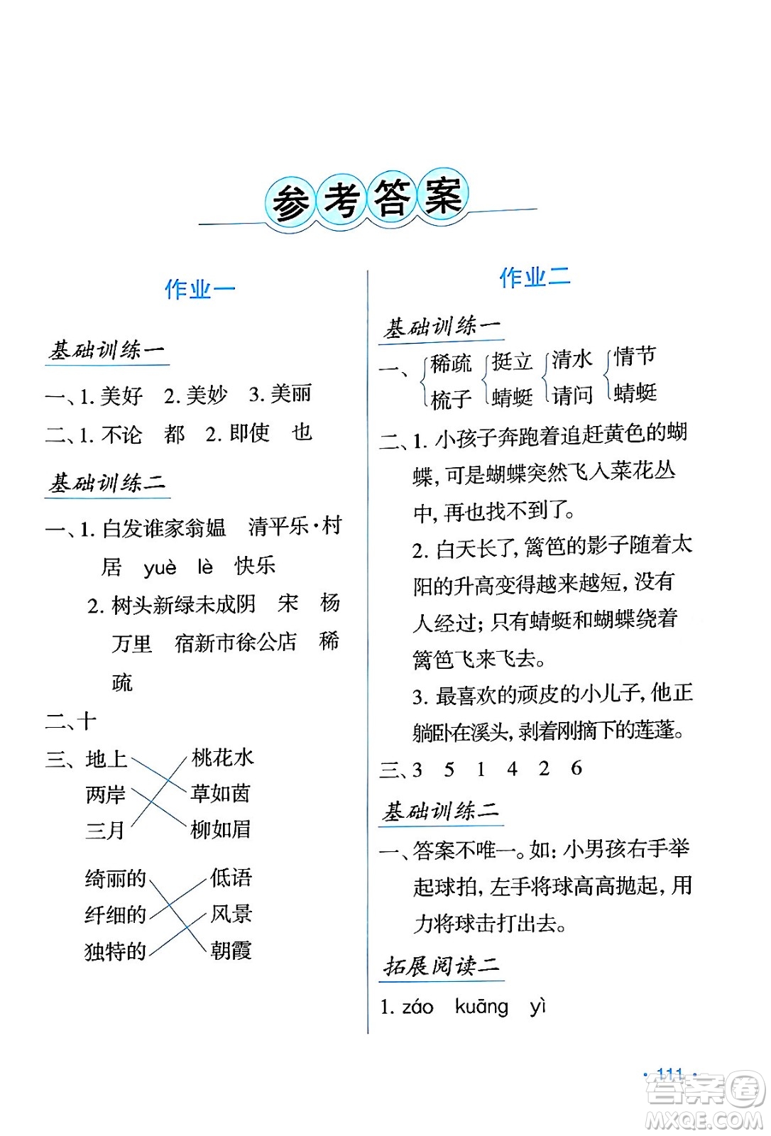 吉林出版集團(tuán)股份有限公司2024年假日語(yǔ)文暑假四年級(jí)語(yǔ)文人教版答案