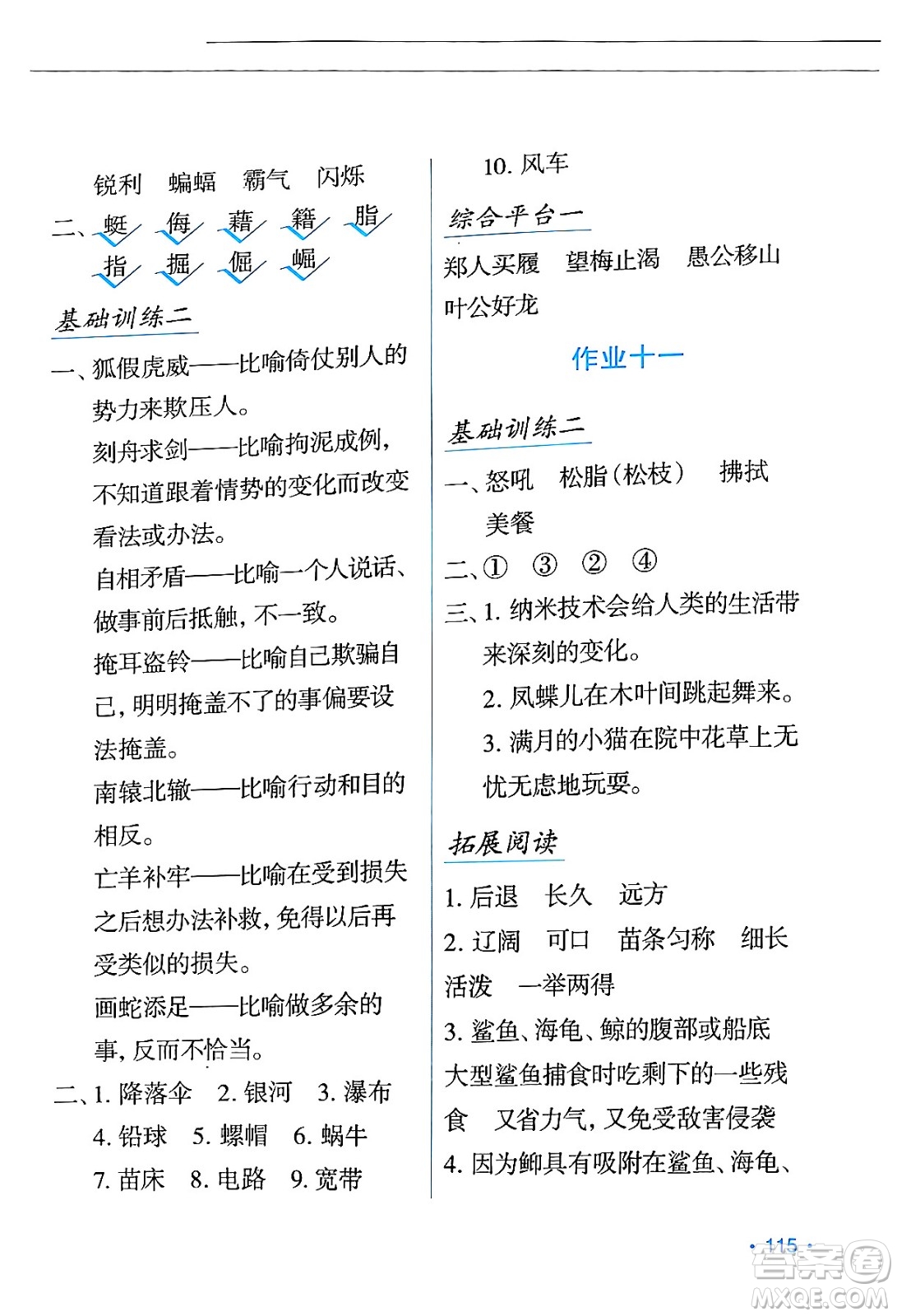 吉林出版集團(tuán)股份有限公司2024年假日語(yǔ)文暑假四年級(jí)語(yǔ)文人教版答案
