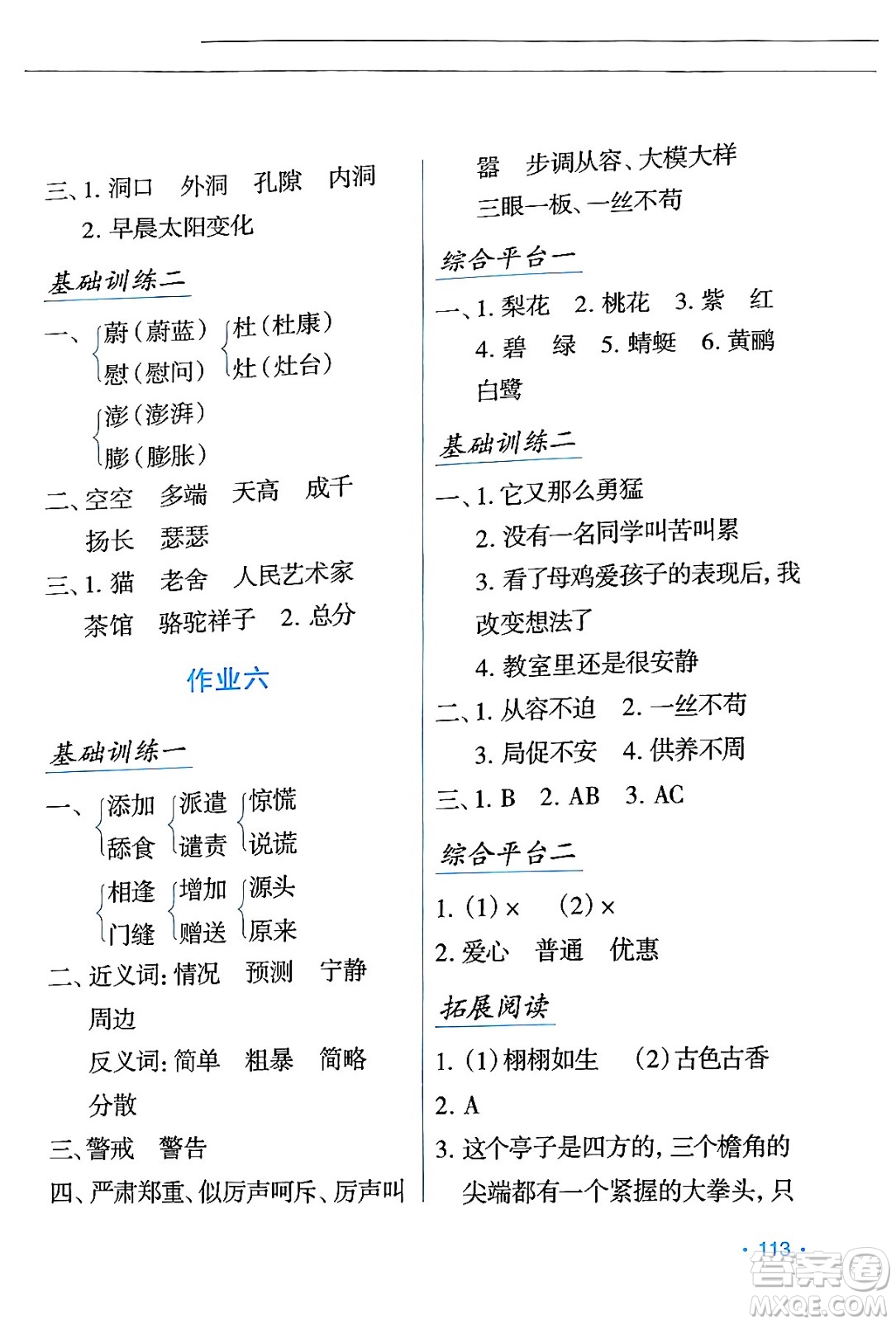 吉林出版集團(tuán)股份有限公司2024年假日語(yǔ)文暑假四年級(jí)語(yǔ)文人教版答案