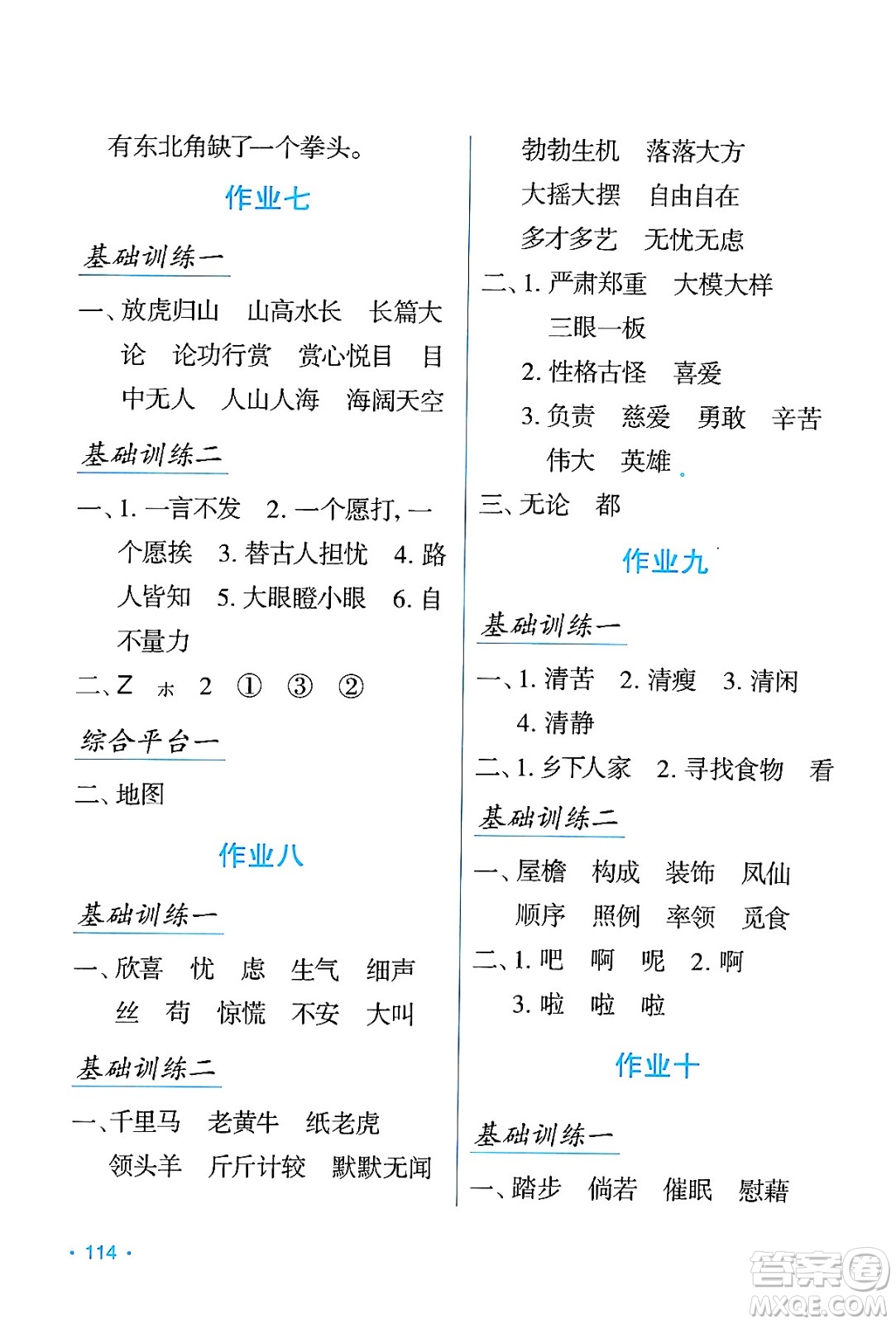 吉林出版集團(tuán)股份有限公司2024年假日語(yǔ)文暑假四年級(jí)語(yǔ)文人教版答案