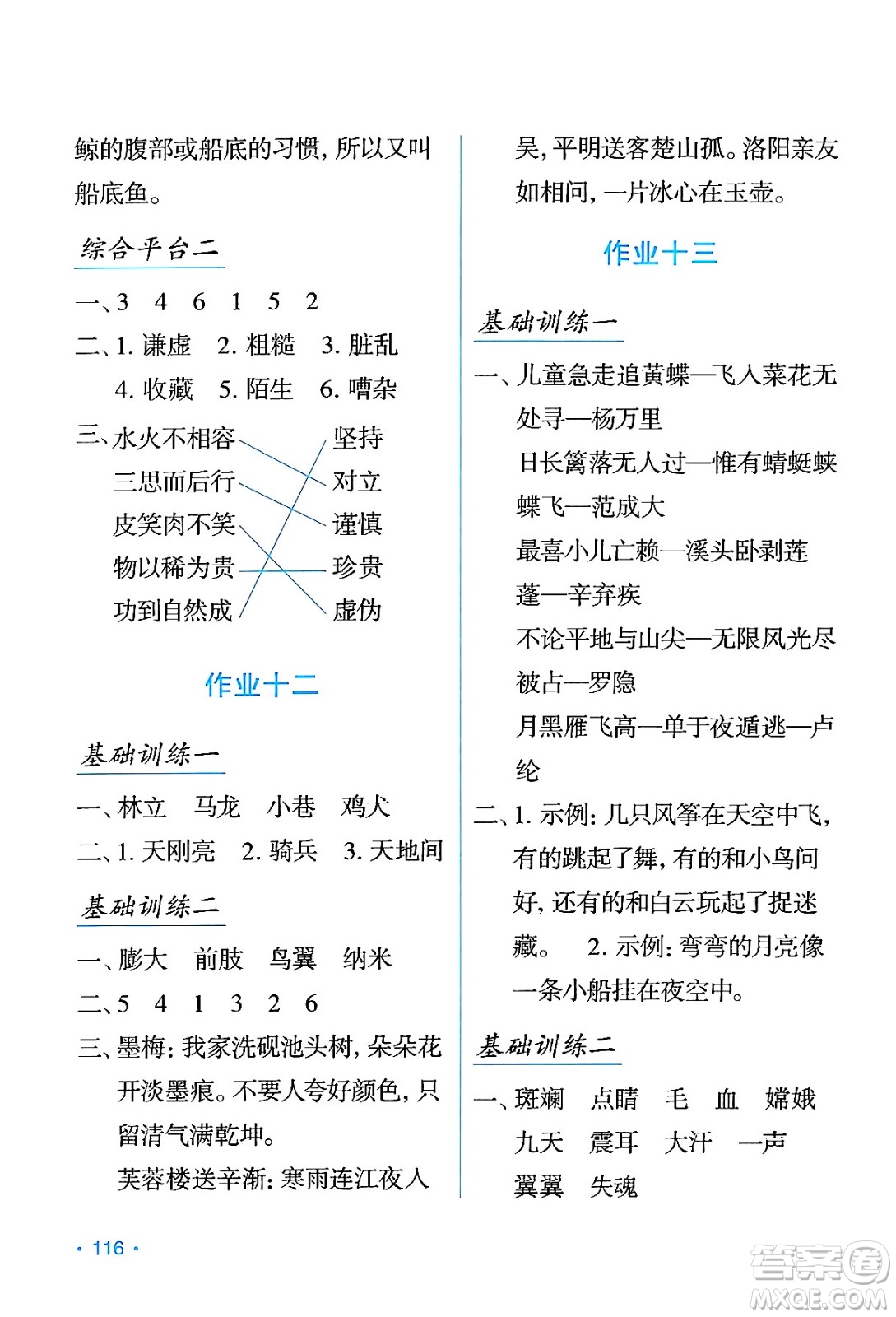 吉林出版集團(tuán)股份有限公司2024年假日語(yǔ)文暑假四年級(jí)語(yǔ)文人教版答案