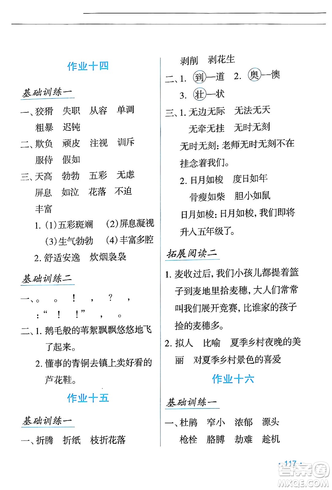 吉林出版集團(tuán)股份有限公司2024年假日語(yǔ)文暑假四年級(jí)語(yǔ)文人教版答案