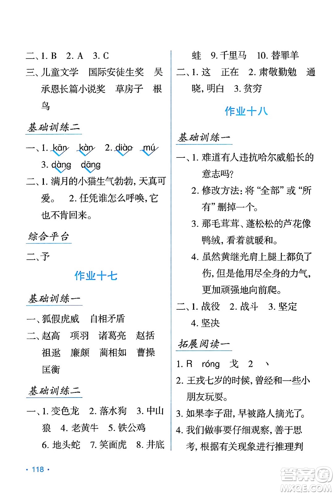 吉林出版集團(tuán)股份有限公司2024年假日語(yǔ)文暑假四年級(jí)語(yǔ)文人教版答案