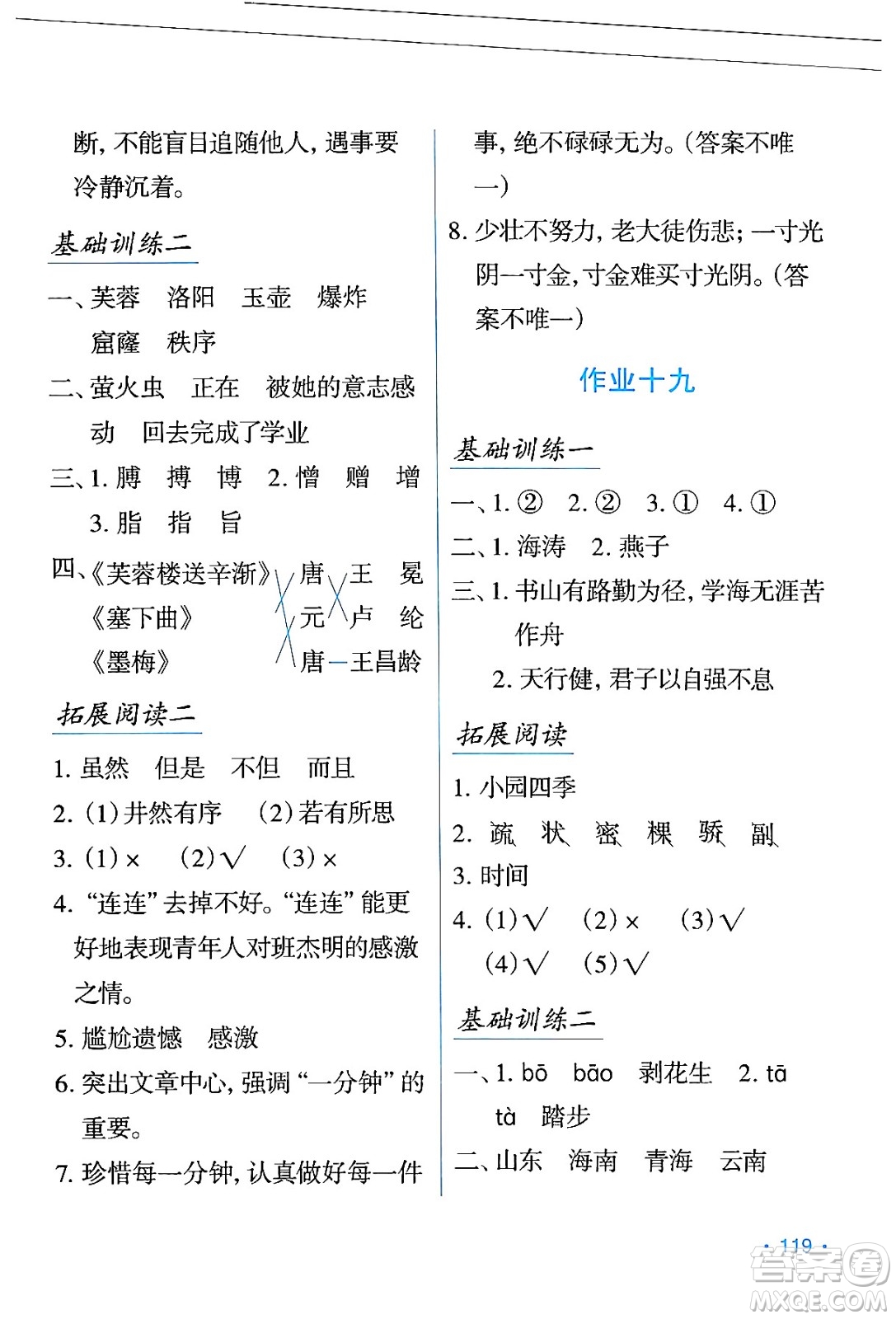 吉林出版集團(tuán)股份有限公司2024年假日語(yǔ)文暑假四年級(jí)語(yǔ)文人教版答案