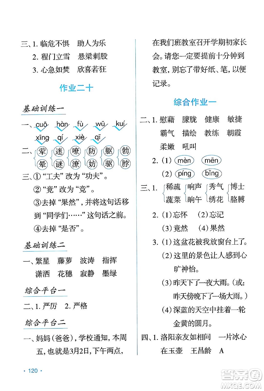 吉林出版集團(tuán)股份有限公司2024年假日語(yǔ)文暑假四年級(jí)語(yǔ)文人教版答案