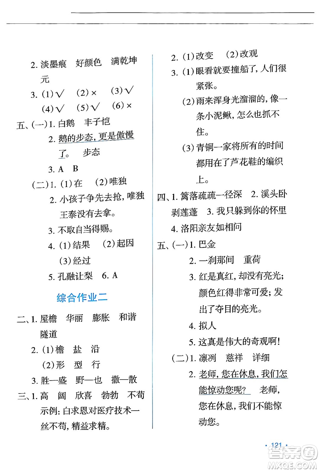 吉林出版集團(tuán)股份有限公司2024年假日語(yǔ)文暑假四年級(jí)語(yǔ)文人教版答案
