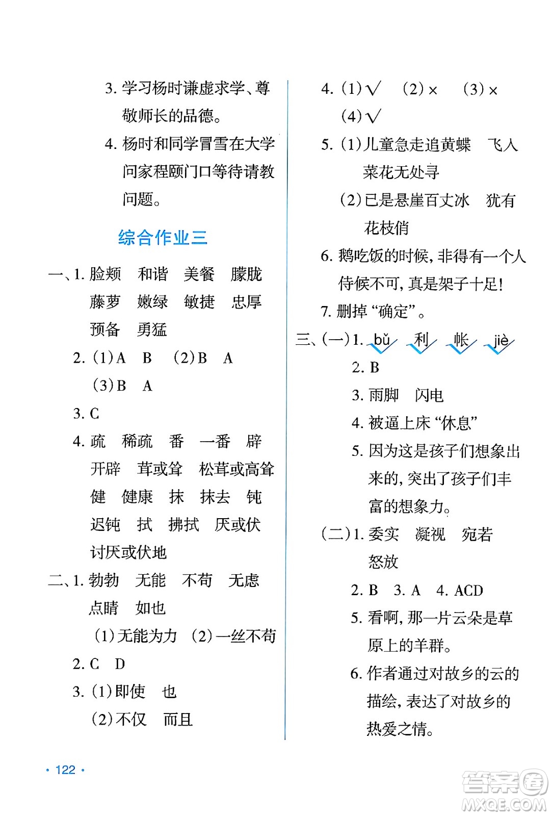 吉林出版集團(tuán)股份有限公司2024年假日語(yǔ)文暑假四年級(jí)語(yǔ)文人教版答案
