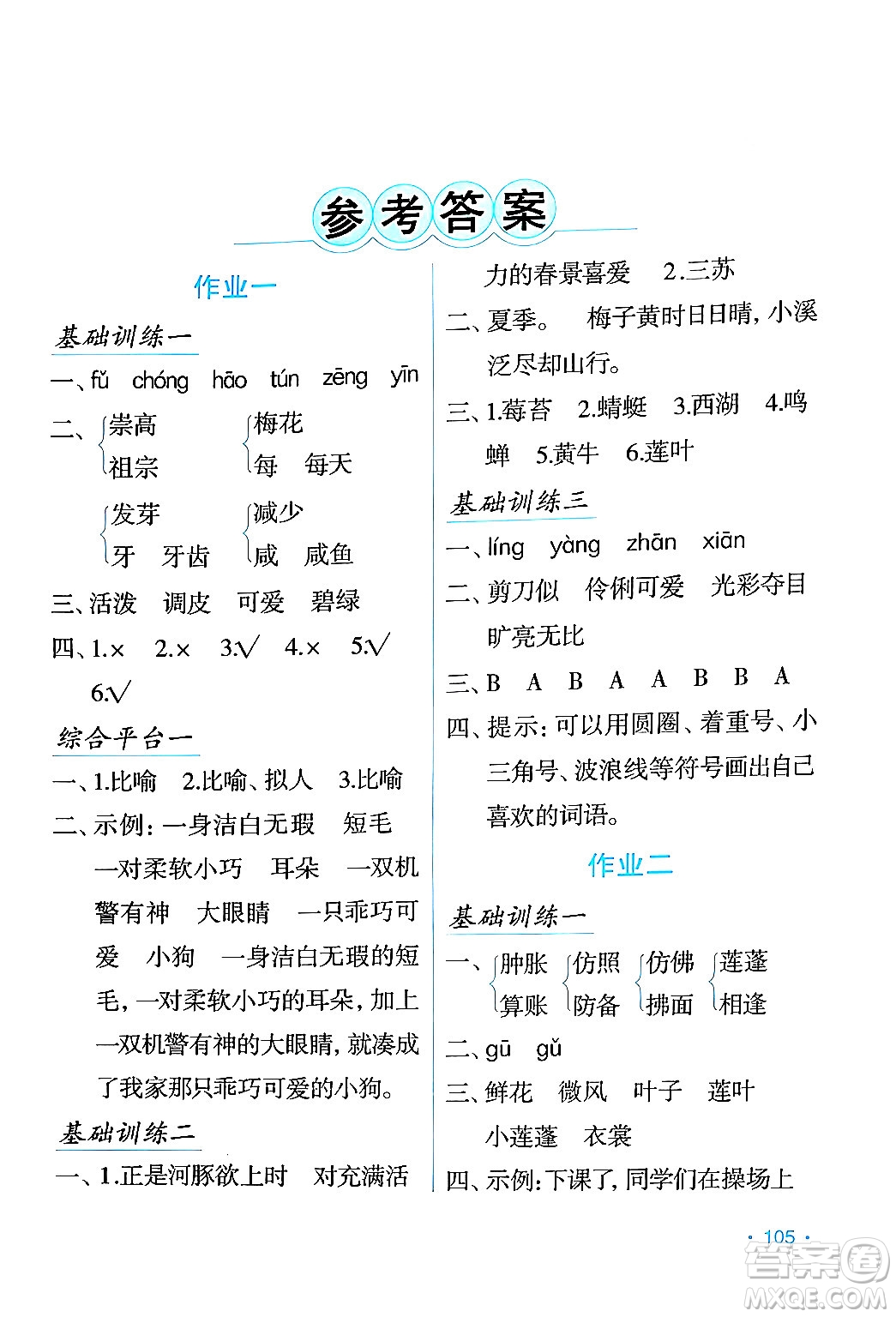 吉林出版集團(tuán)股份有限公司2024年假日語文暑假三年級語文人教版答案