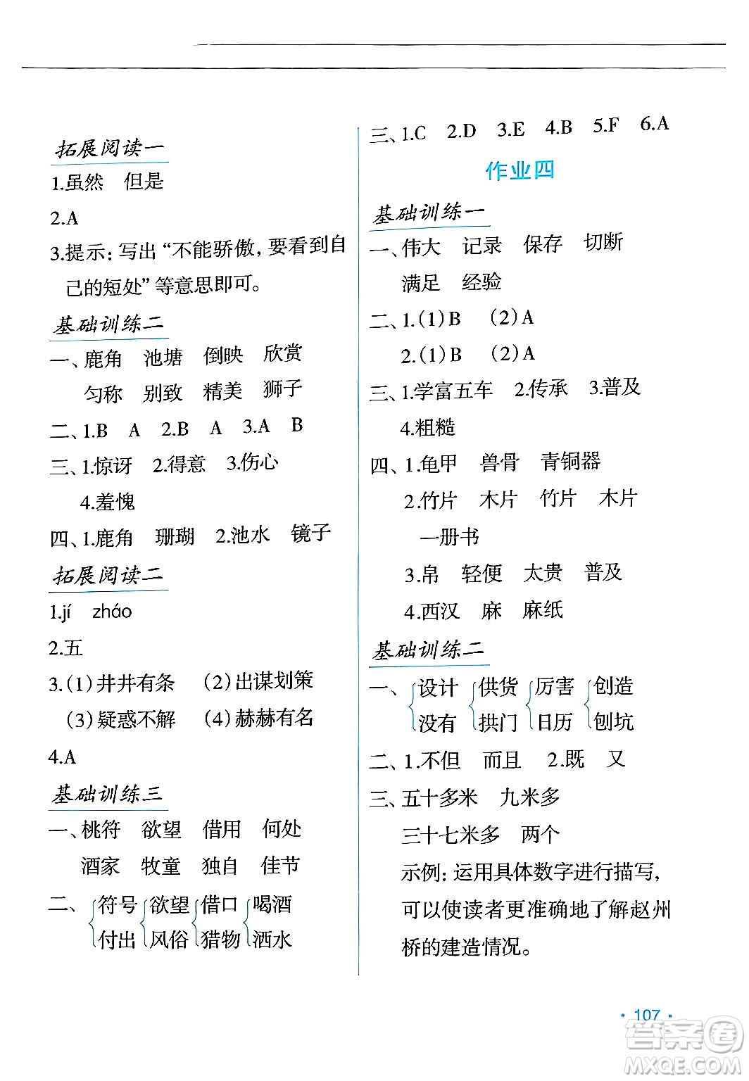 吉林出版集團(tuán)股份有限公司2024年假日語文暑假三年級語文人教版答案