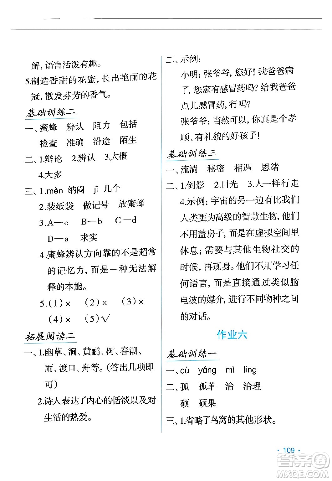 吉林出版集團(tuán)股份有限公司2024年假日語文暑假三年級語文人教版答案