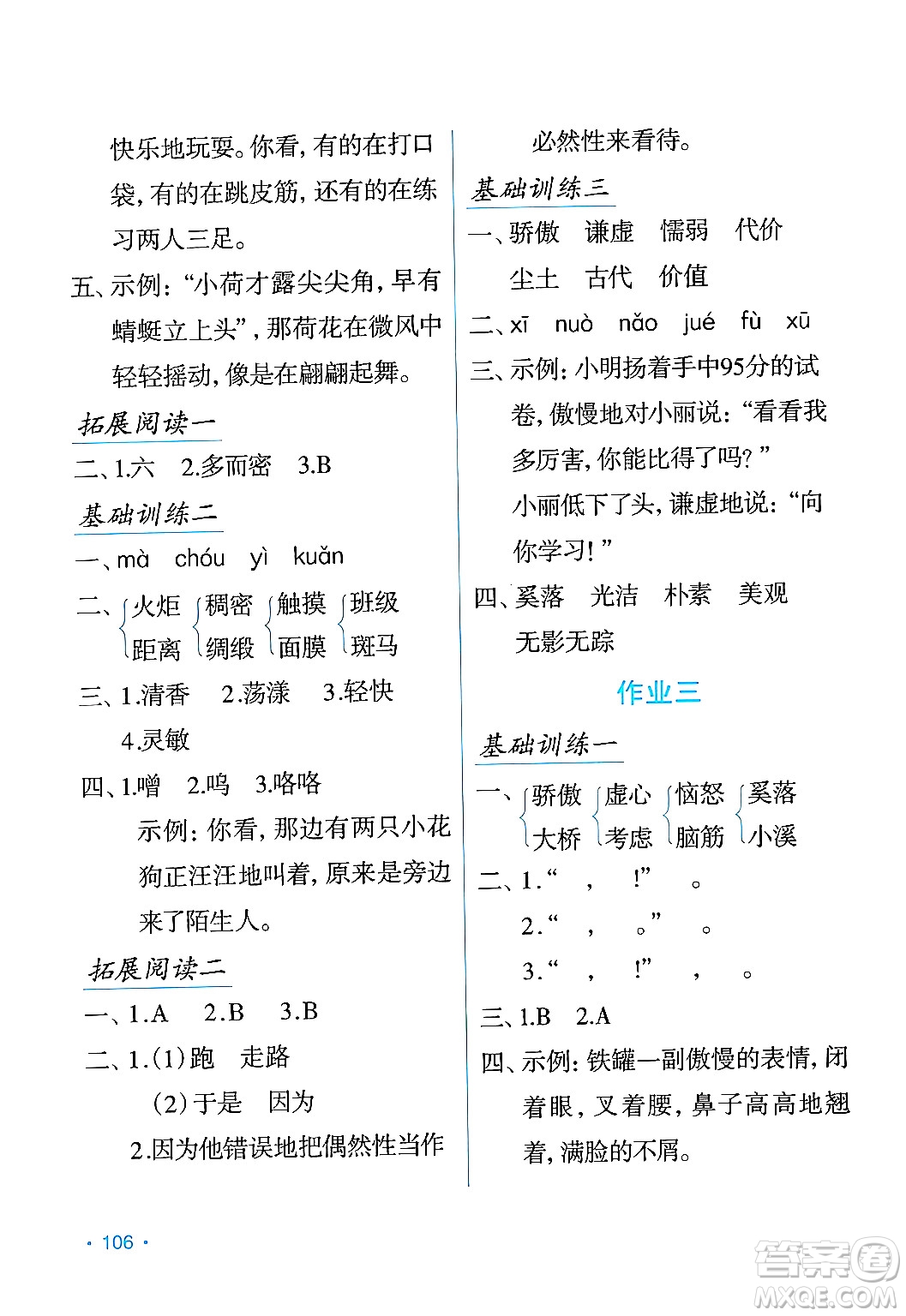 吉林出版集團(tuán)股份有限公司2024年假日語文暑假三年級語文人教版答案