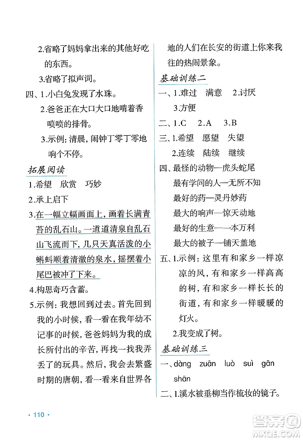 吉林出版集團(tuán)股份有限公司2024年假日語文暑假三年級語文人教版答案