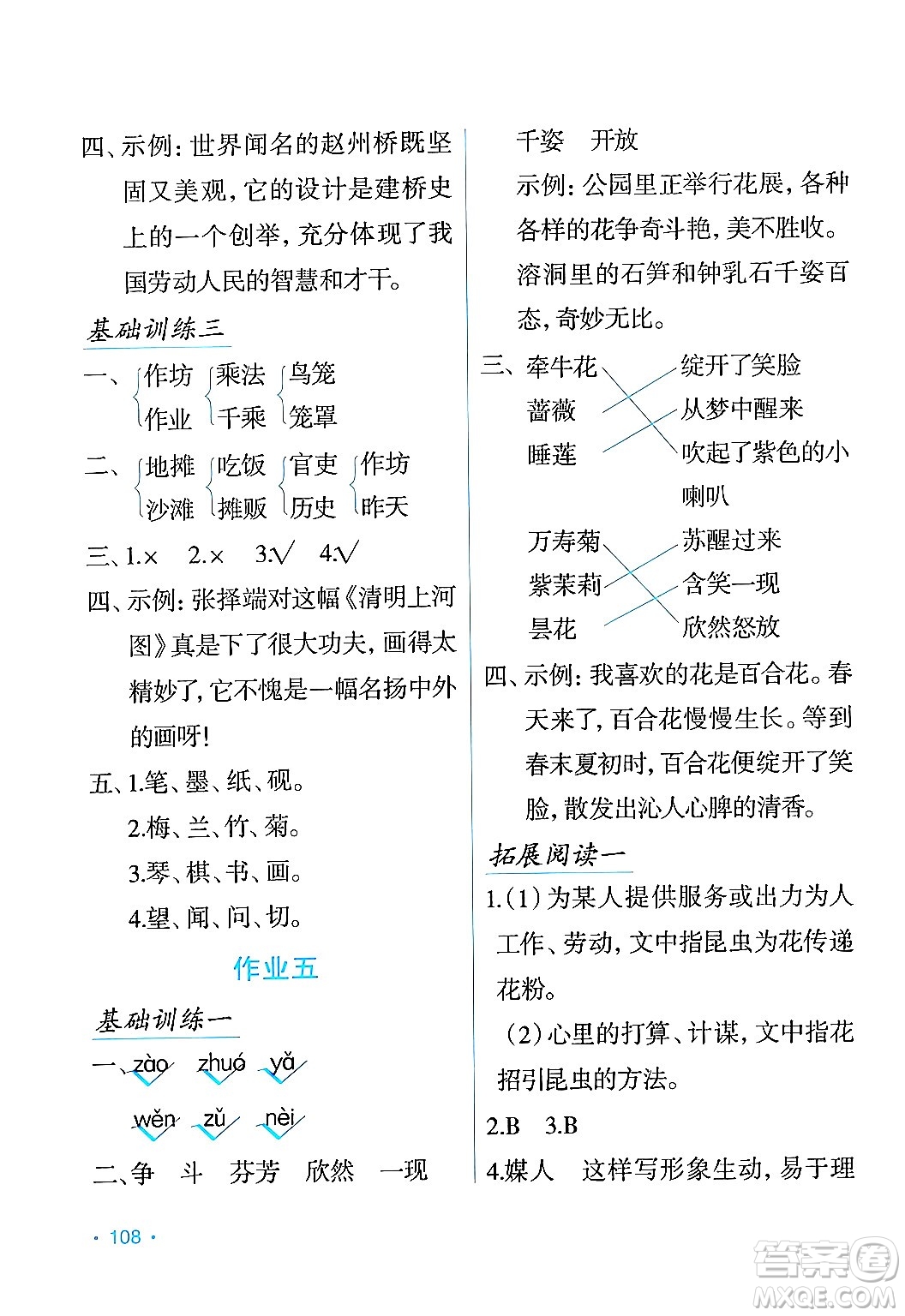 吉林出版集團(tuán)股份有限公司2024年假日語文暑假三年級語文人教版答案
