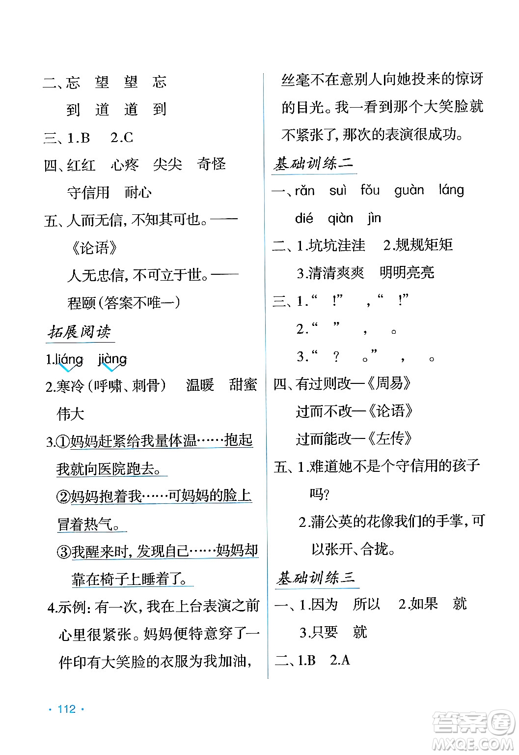 吉林出版集團(tuán)股份有限公司2024年假日語文暑假三年級語文人教版答案