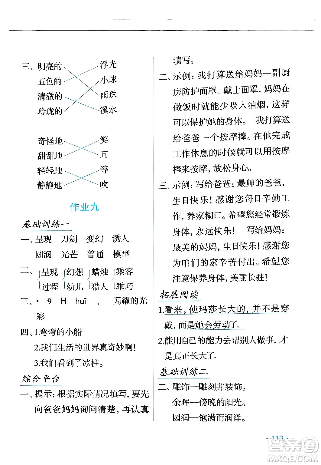 吉林出版集團(tuán)股份有限公司2024年假日語文暑假三年級語文人教版答案