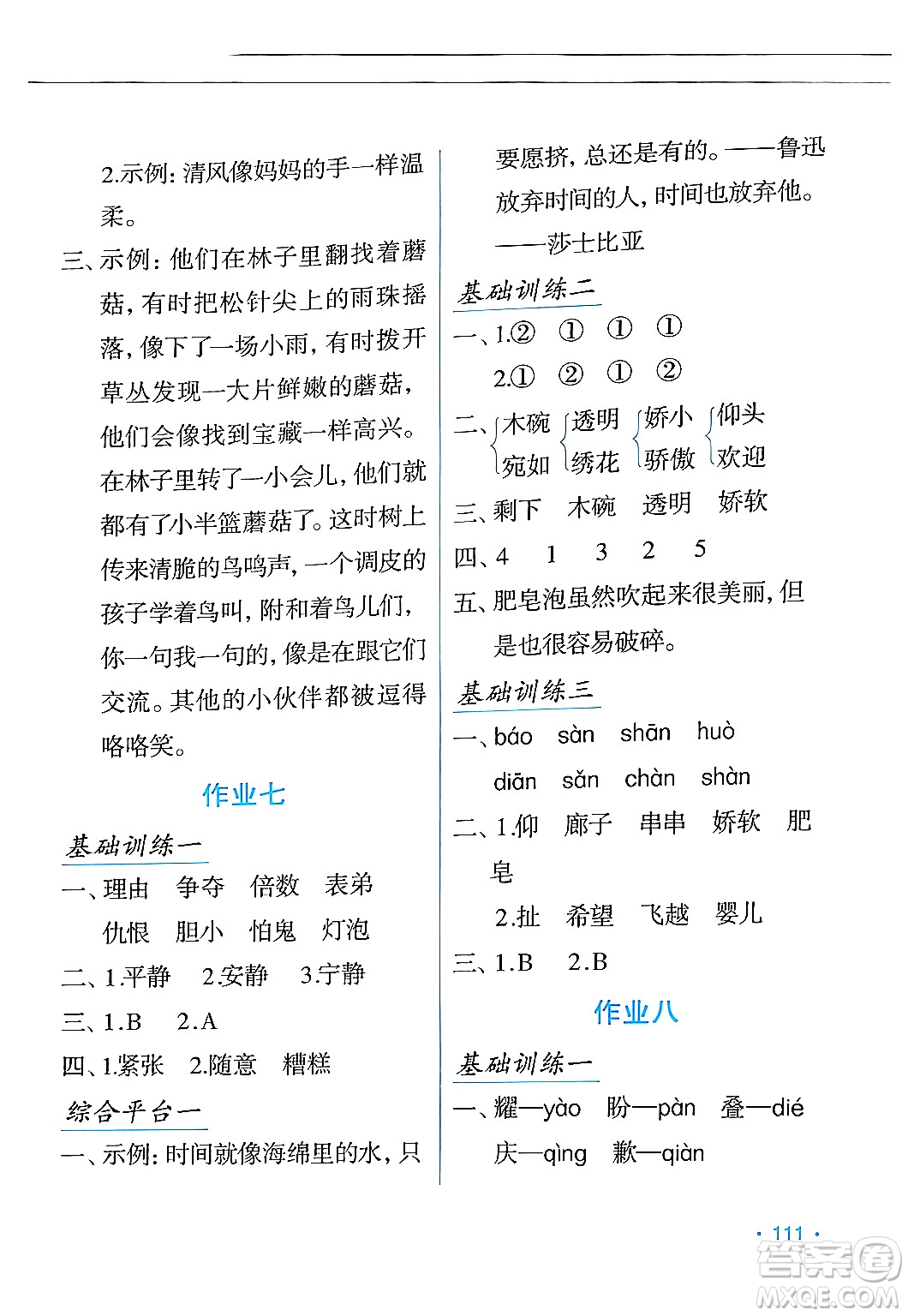 吉林出版集團(tuán)股份有限公司2024年假日語文暑假三年級語文人教版答案