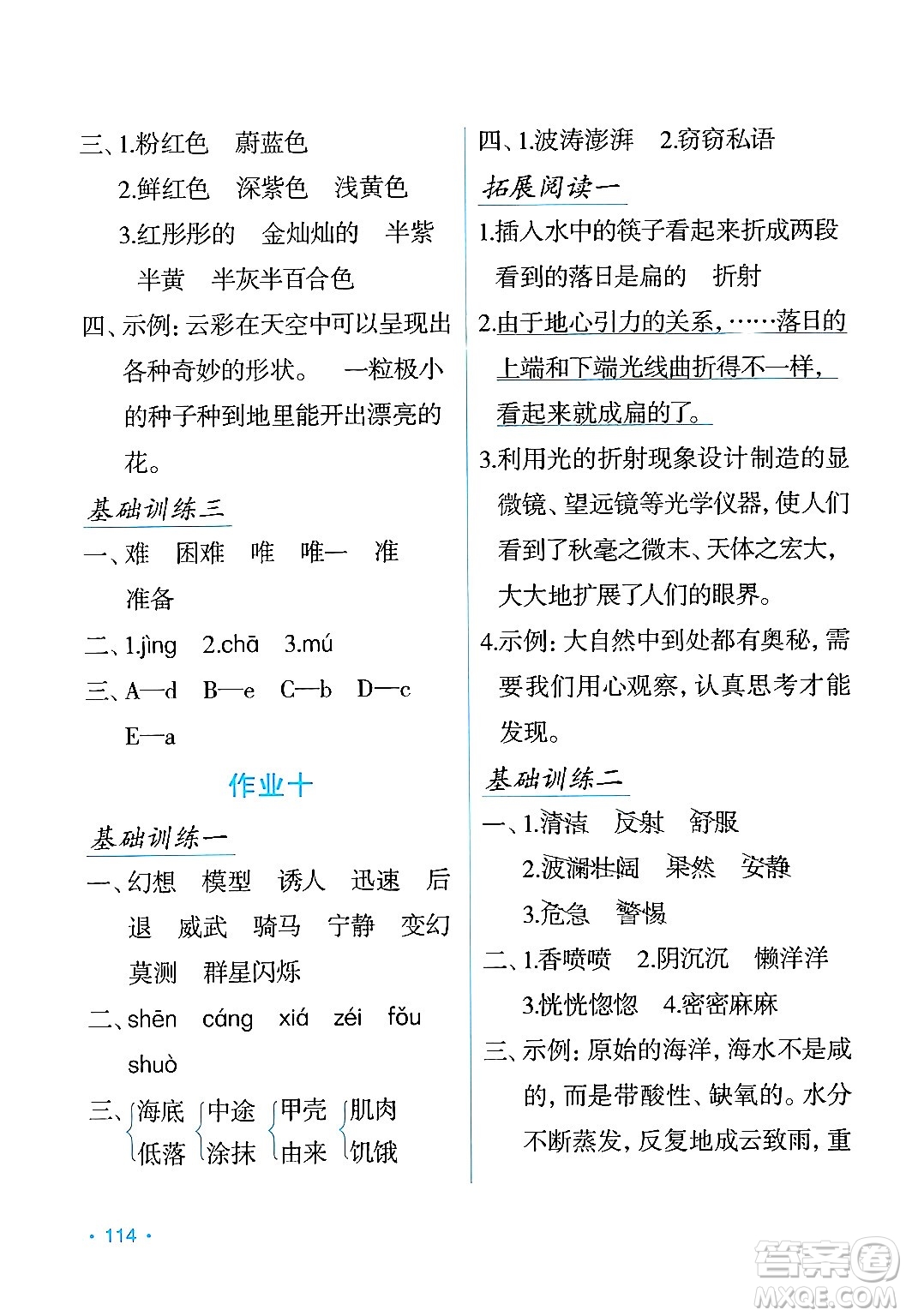 吉林出版集團(tuán)股份有限公司2024年假日語文暑假三年級語文人教版答案
