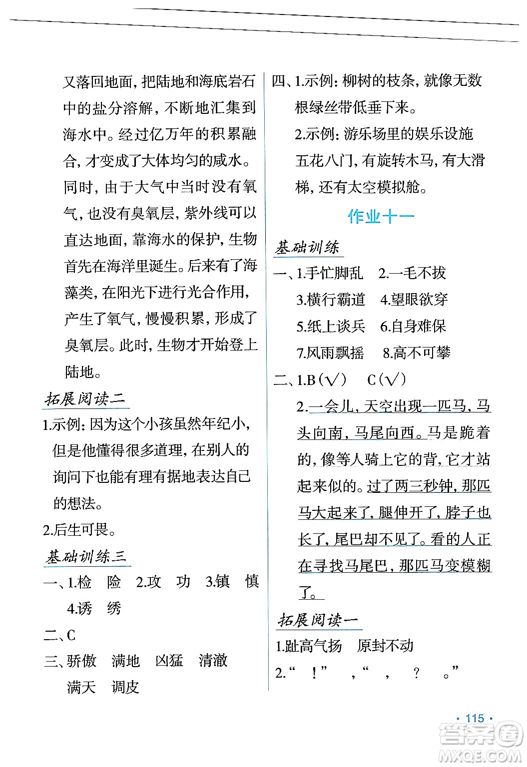 吉林出版集團(tuán)股份有限公司2024年假日語文暑假三年級語文人教版答案