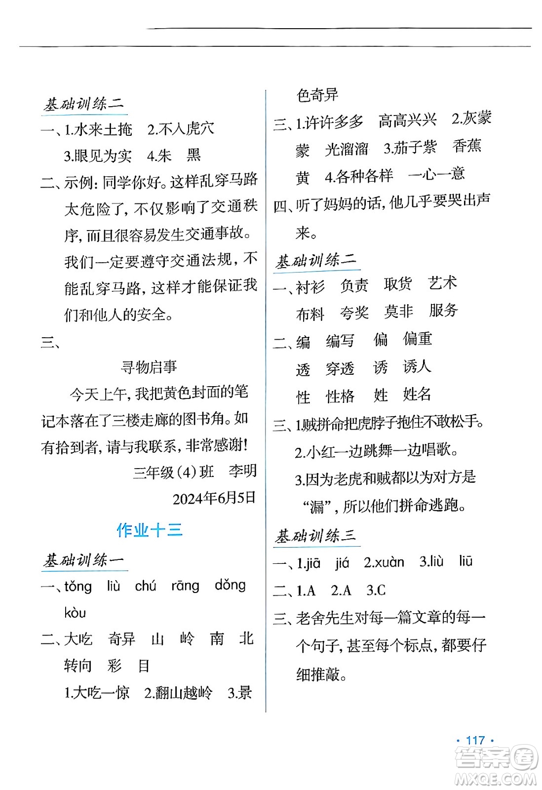 吉林出版集團(tuán)股份有限公司2024年假日語文暑假三年級語文人教版答案