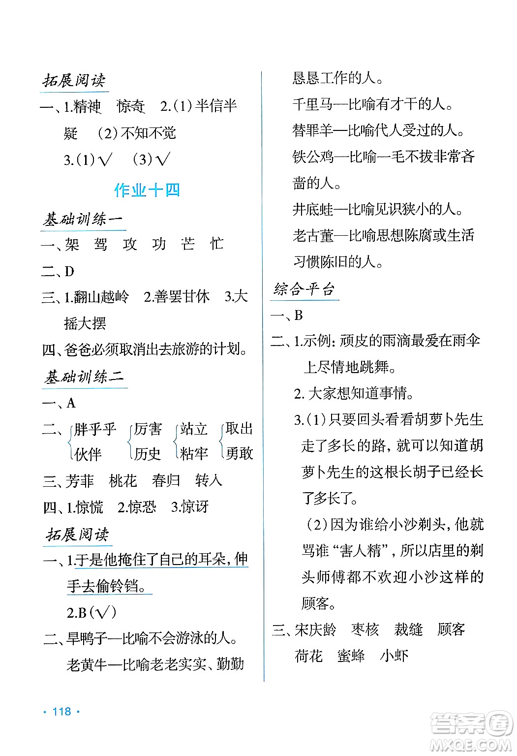 吉林出版集團(tuán)股份有限公司2024年假日語文暑假三年級語文人教版答案