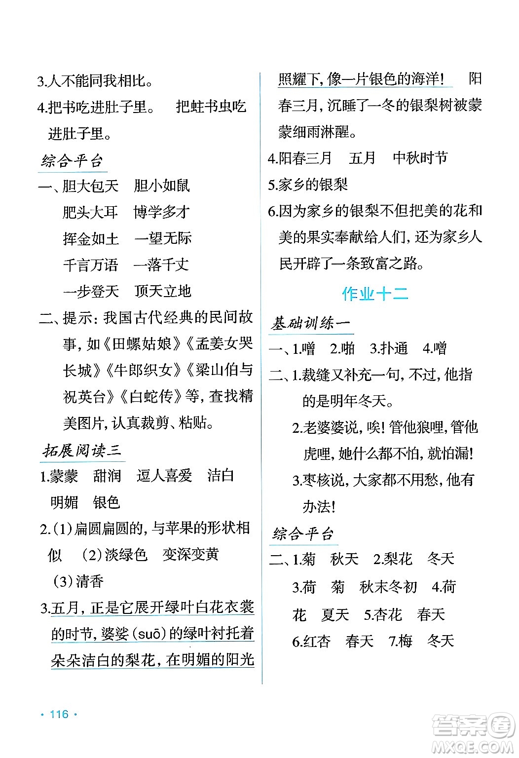 吉林出版集團(tuán)股份有限公司2024年假日語文暑假三年級語文人教版答案