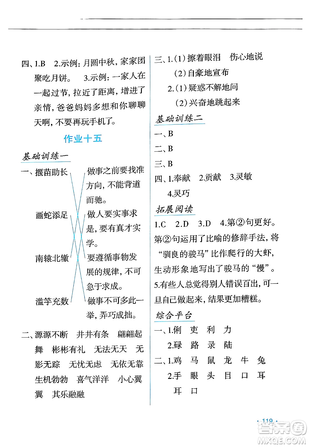 吉林出版集團(tuán)股份有限公司2024年假日語文暑假三年級語文人教版答案