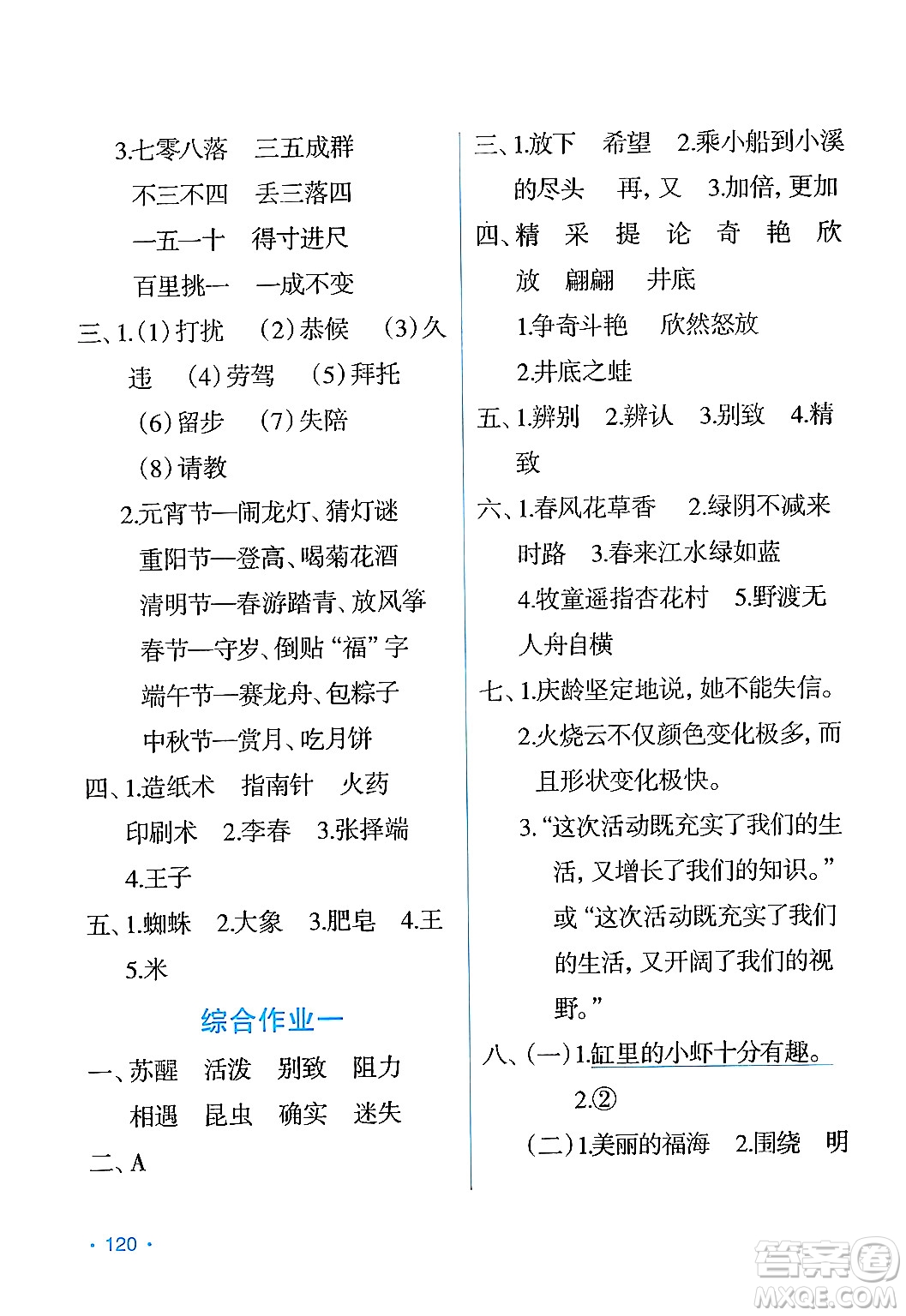 吉林出版集團(tuán)股份有限公司2024年假日語文暑假三年級語文人教版答案