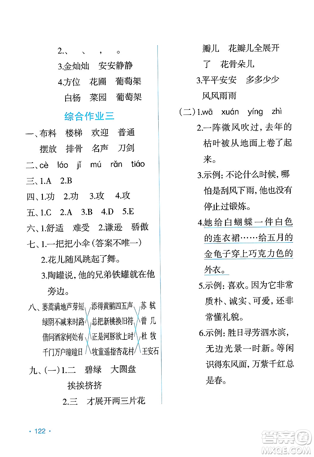 吉林出版集團(tuán)股份有限公司2024年假日語文暑假三年級語文人教版答案