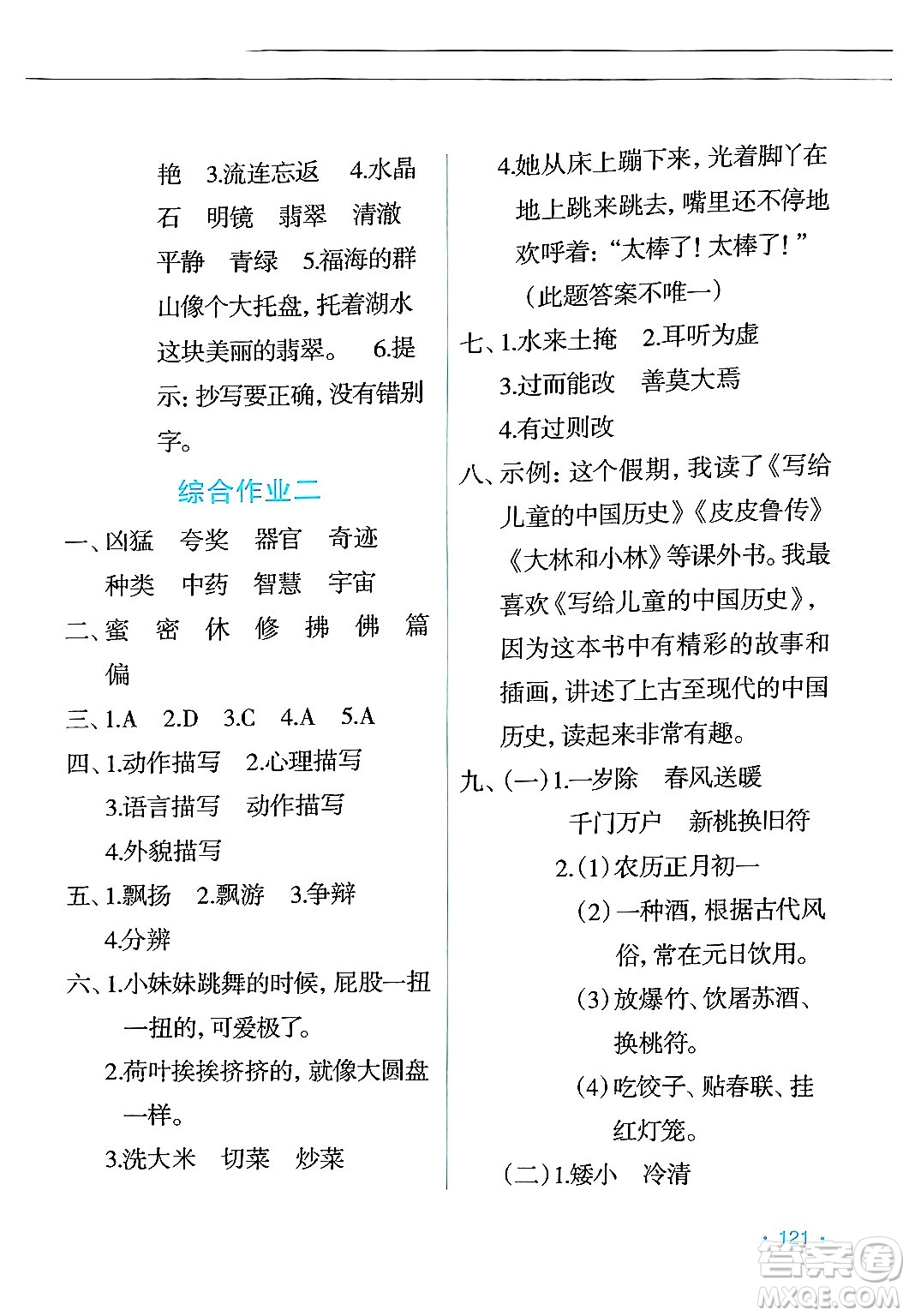 吉林出版集團(tuán)股份有限公司2024年假日語文暑假三年級語文人教版答案