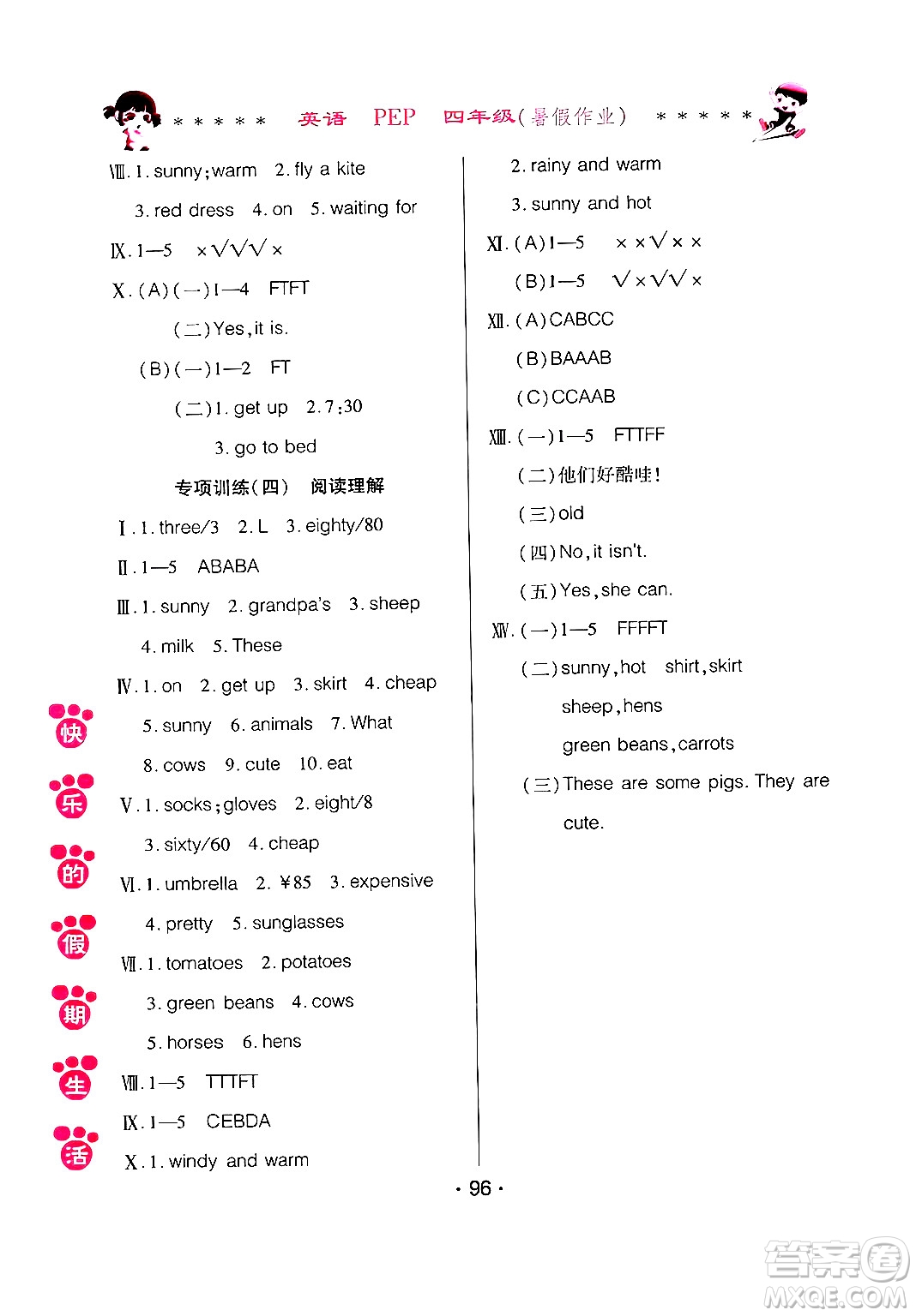 哈爾濱出版社2024年快樂的假期生活暑假作業(yè)四年級英語人教PEP版答案