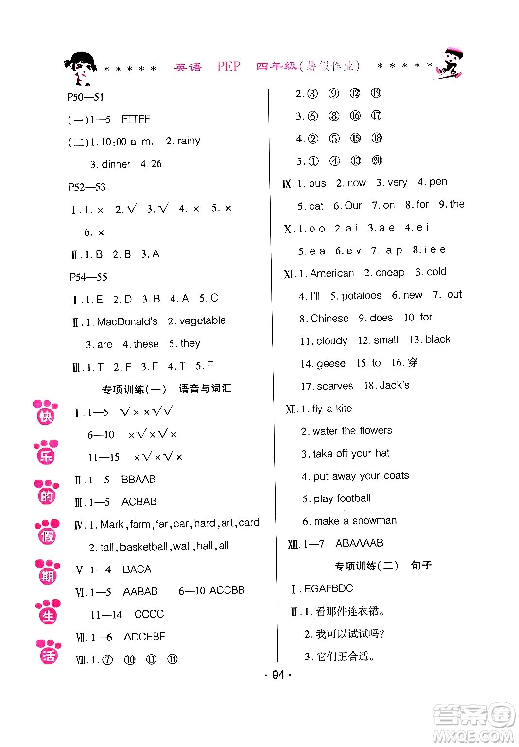 哈爾濱出版社2024年快樂的假期生活暑假作業(yè)四年級英語人教PEP版答案