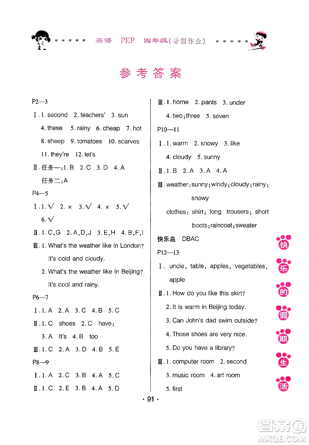 哈爾濱出版社2024年快樂的假期生活暑假作業(yè)四年級英語人教PEP版答案