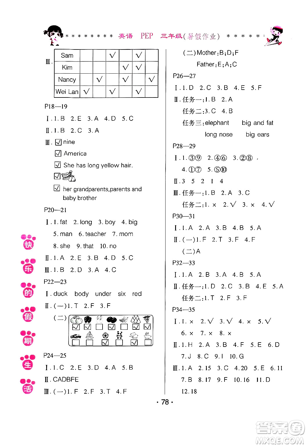 哈爾濱出版社2024年快樂的假期生活暑假作業(yè)三年級(jí)英語人教PEP版答案