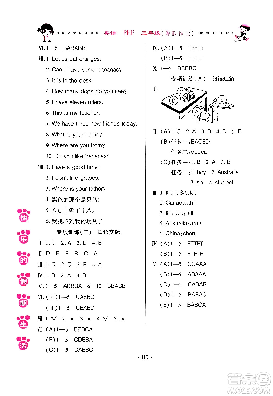 哈爾濱出版社2024年快樂的假期生活暑假作業(yè)三年級(jí)英語人教PEP版答案