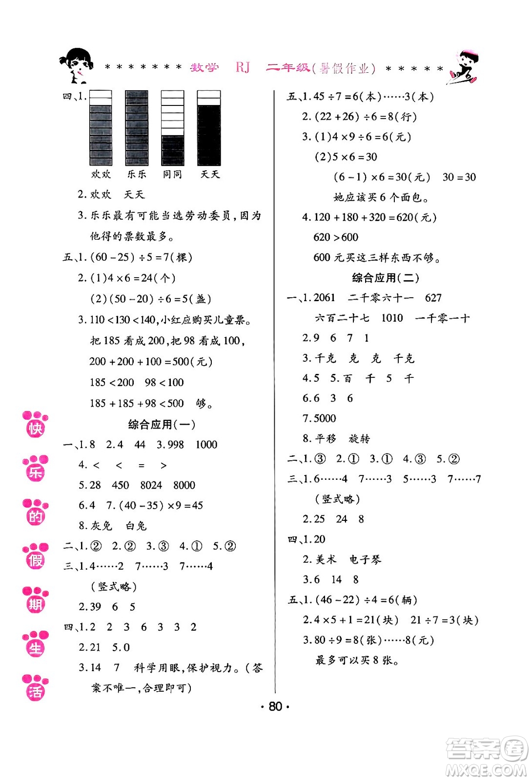 哈爾濱出版社2024年快樂的假期生活暑假作業(yè)二年級數(shù)學(xué)人教版答案