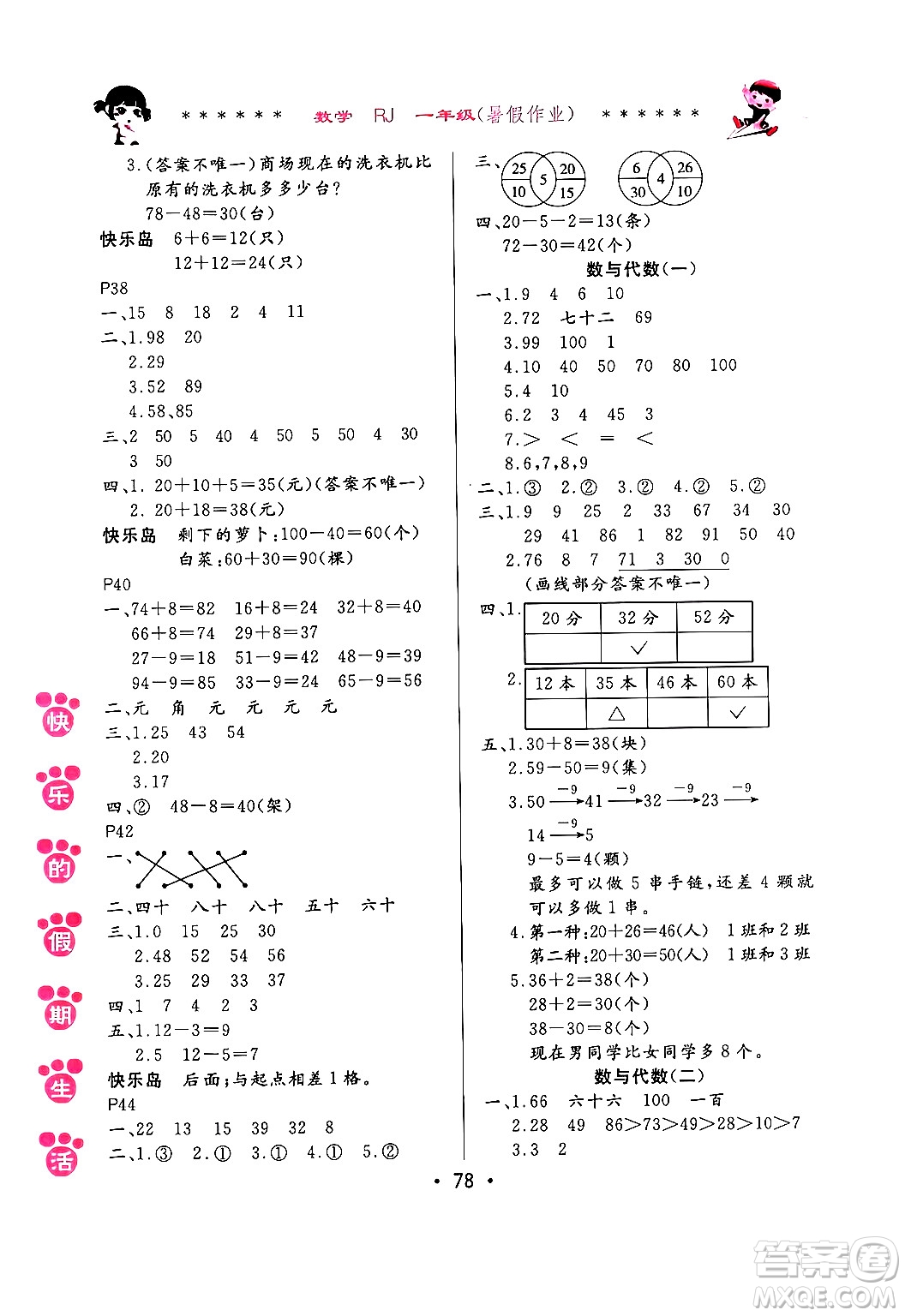 哈爾濱出版社2024年快樂的假期生活暑假作業(yè)一年級數(shù)學(xué)人教版答案