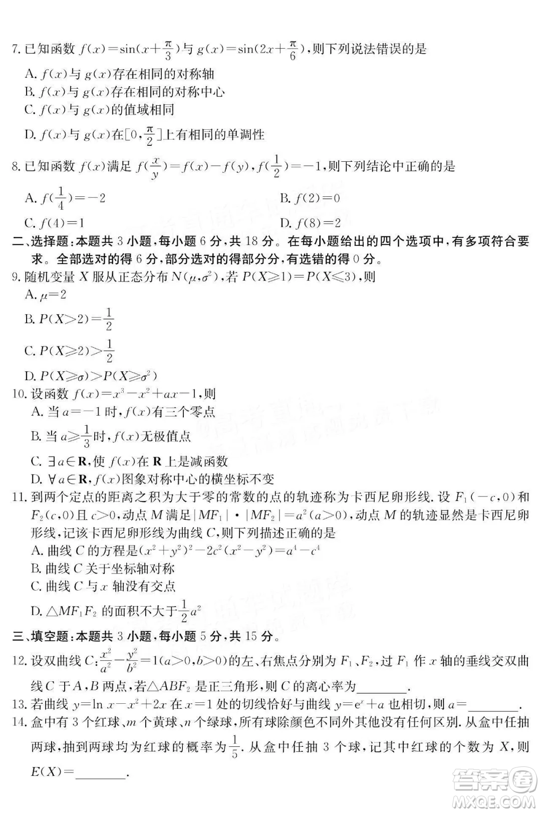 廣東省八校2025屆高三上學(xué)期8月聯(lián)合檢測(cè)數(shù)學(xué)試題答案