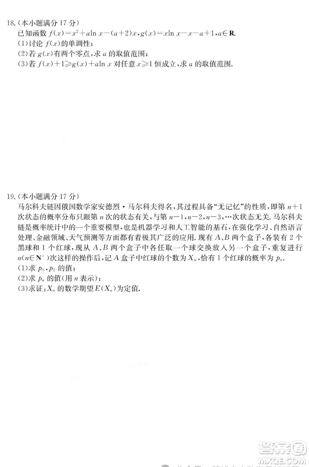 廣東省八校2025屆高三上學(xué)期8月聯(lián)合檢測(cè)數(shù)學(xué)試題答案