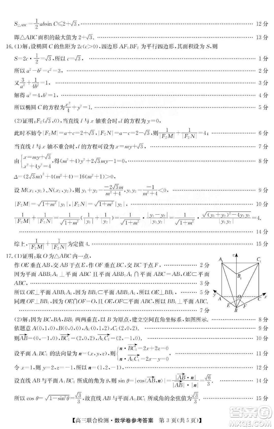廣東省八校2025屆高三上學(xué)期8月聯(lián)合檢測(cè)數(shù)學(xué)試題答案