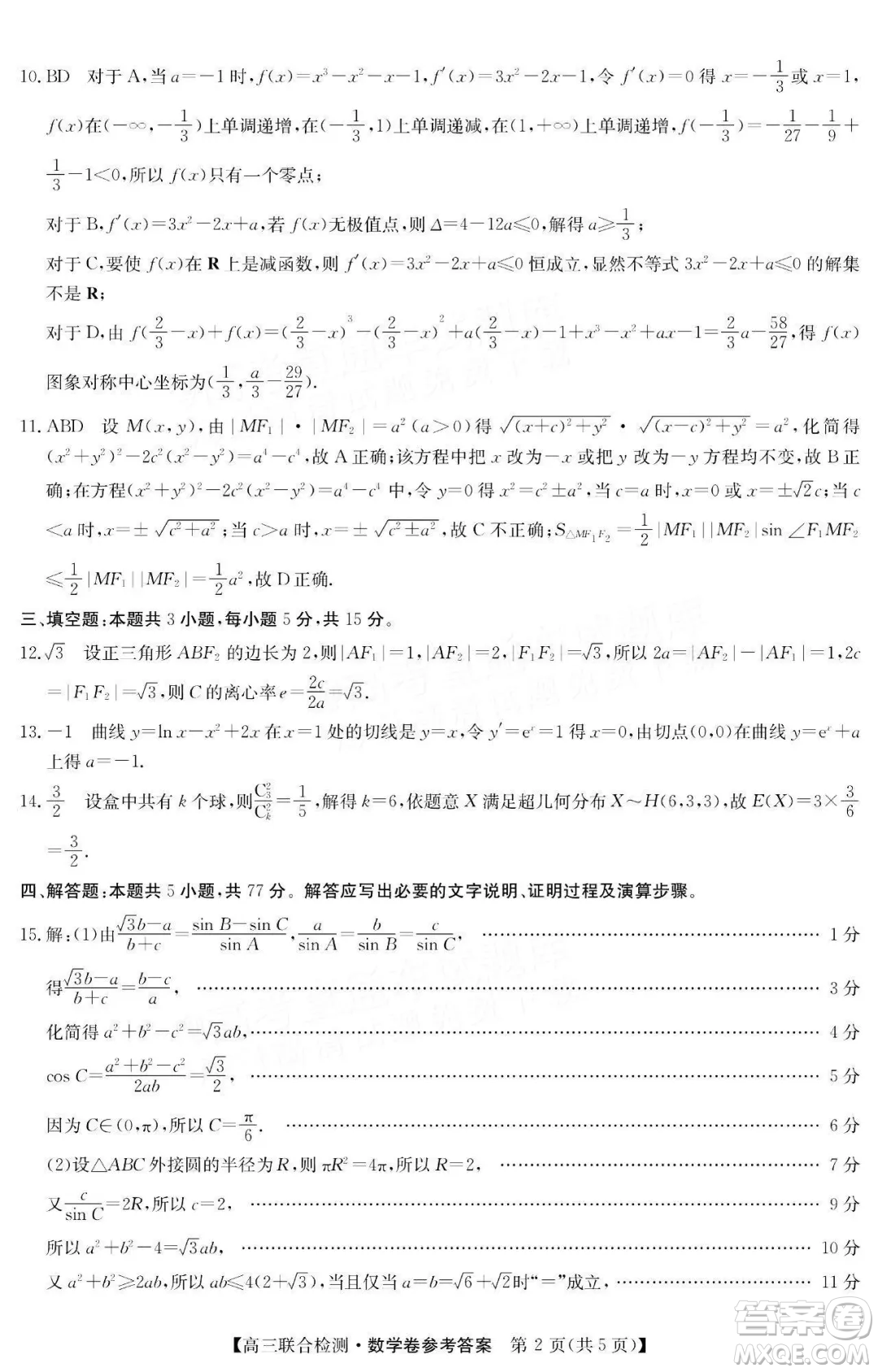 廣東省八校2025屆高三上學(xué)期8月聯(lián)合檢測(cè)數(shù)學(xué)試題答案