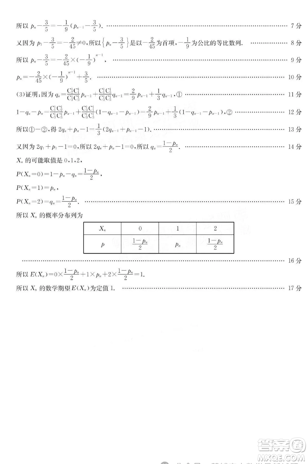 廣東省八校2025屆高三上學(xué)期8月聯(lián)合檢測(cè)數(shù)學(xué)試題答案