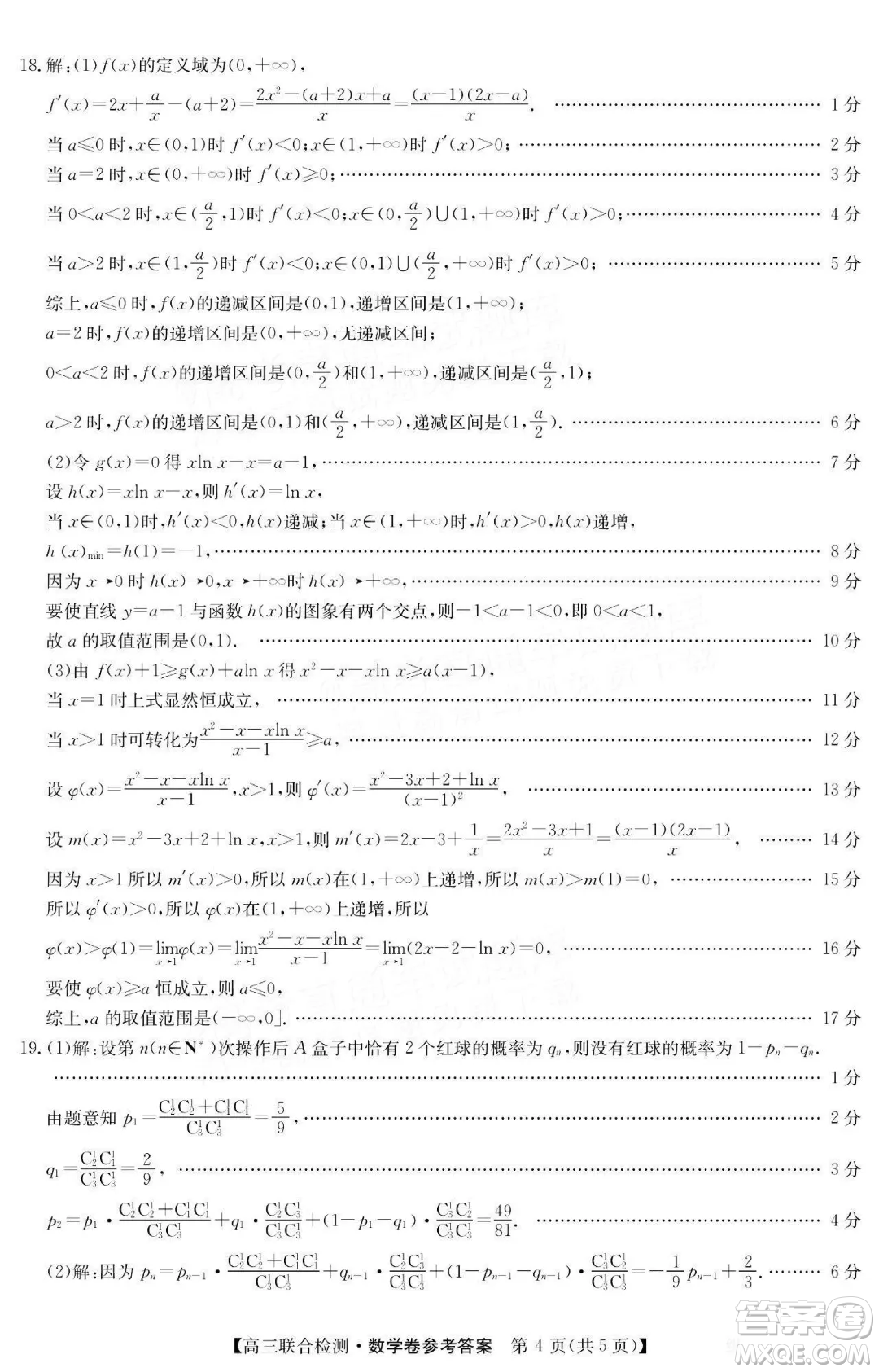 廣東省八校2025屆高三上學(xué)期8月聯(lián)合檢測(cè)數(shù)學(xué)試題答案
