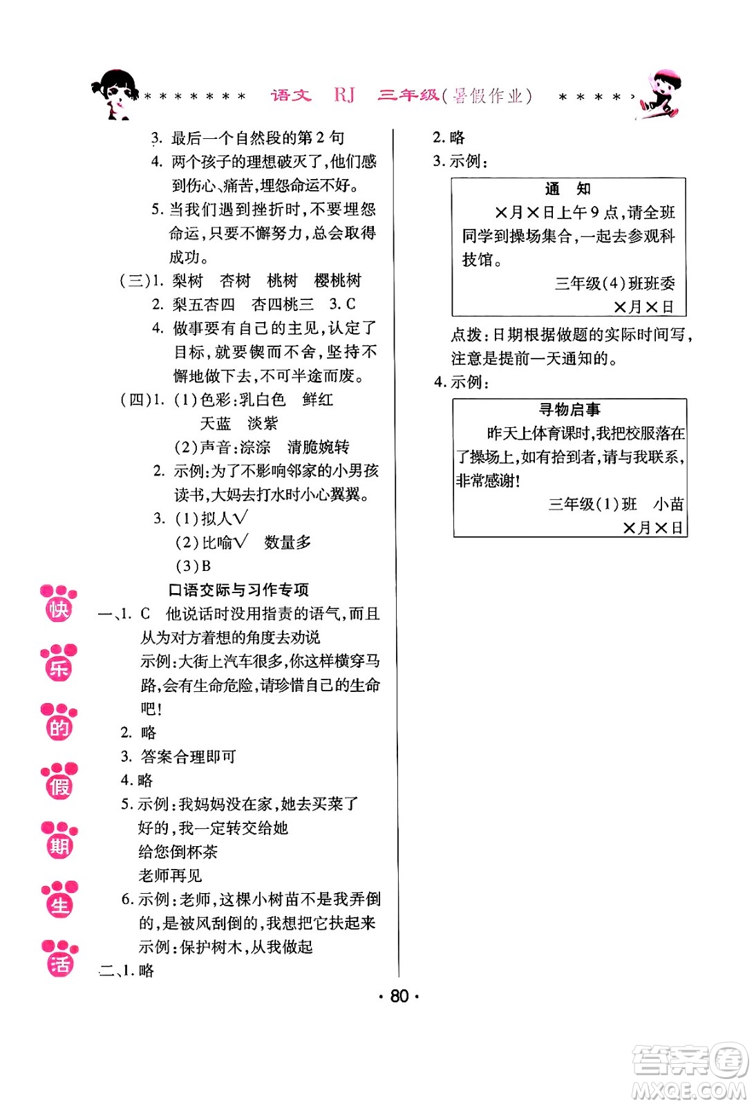 哈爾濱出版社2024年快樂的假期生活暑假作業(yè)三年級(jí)語文人教版答案