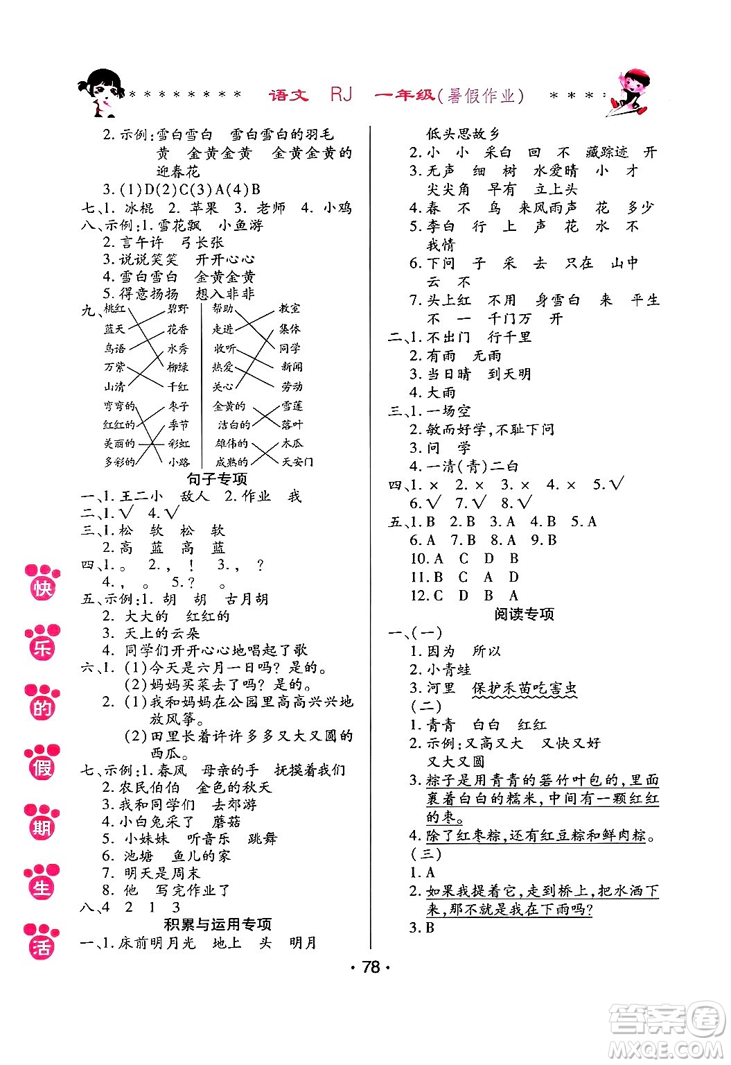 哈爾濱出版社2024年快樂的假期生活暑假作業(yè)一年級語文人教版答案